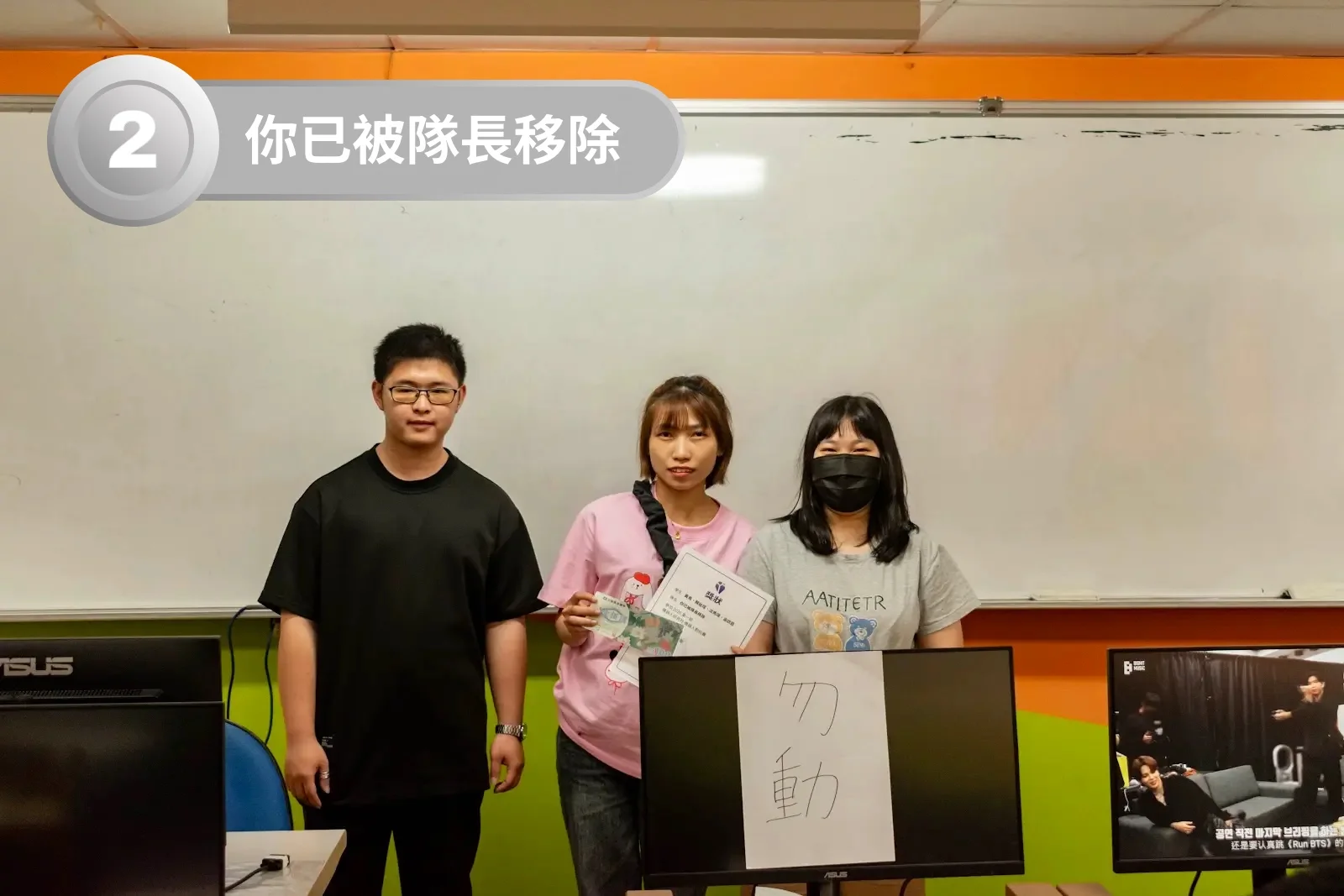 第二名 你已被隊長移除