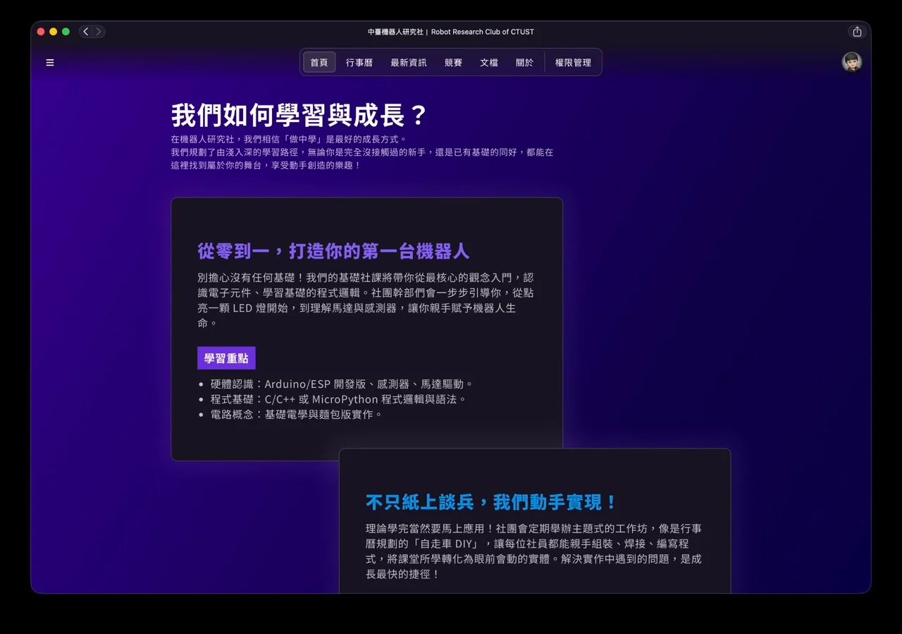 一個屬於我們的起點：歡迎來到中臺機器人研究社的線上之家