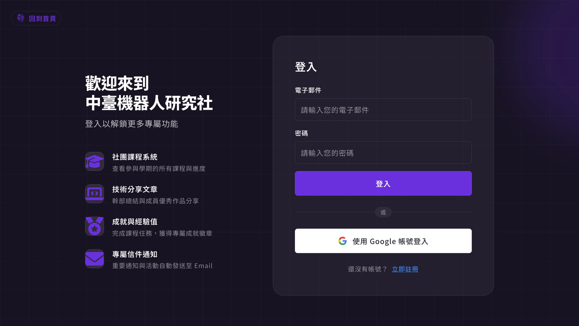 登入/註冊頁面