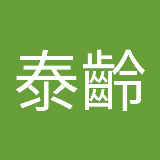 趙泰齡 的頭像